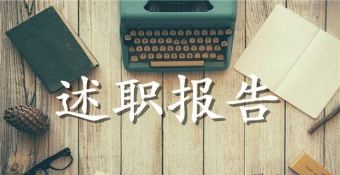 幼儿园中班教师述职报告模板【三篇】