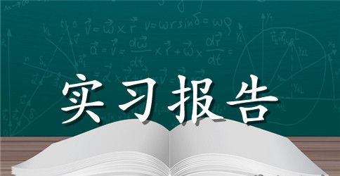 古建筑测绘实习报告报告范文【3篇】