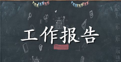 幼儿园教学主任工作总结