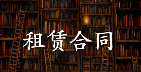 【精选】场地租赁合同三篇