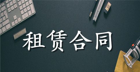 个人租赁合同模板十篇