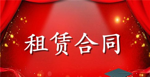 苗木租地合同