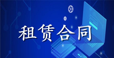 商业物业租赁合同范本