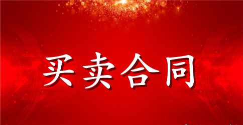 农业订单合同