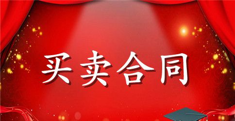 TIMBER SALE CONTRACT