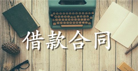 超简单个人借款合同范本