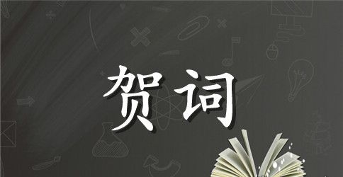 精选中秋祝词汇总66条