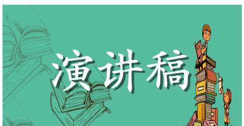 《用感恩的心去生活》演讲稿