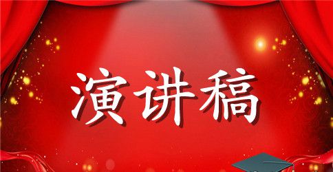我就是这样一个人演讲稿范文