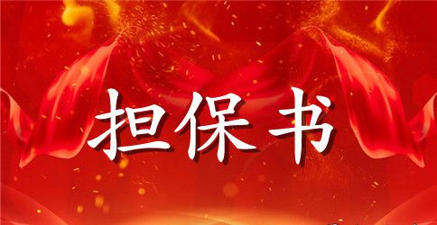 有关反担保合同合集八篇