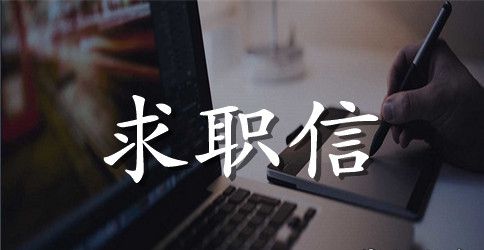 会计与审计专业求职信范文集合6篇