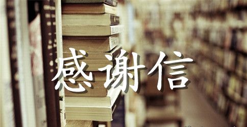 感恩节写给父母的一封感谢信【精美】