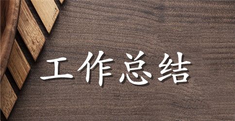 市场年终工作总结集锦7篇