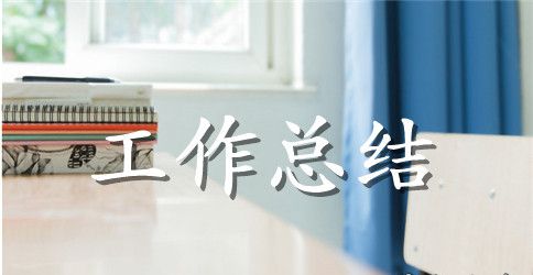 营销工作总结合集四篇