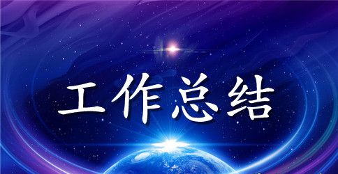 关于行政工作总结范文集锦八篇