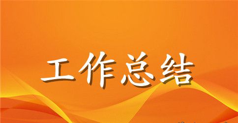 2023年产品质量安全工作总结范文
