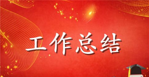 小学六年英语工作总结