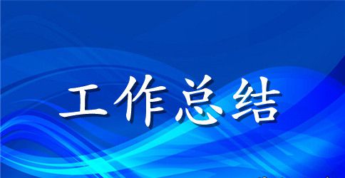 如何写一年的总结