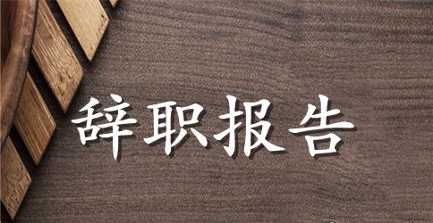2023年保险公司员工述职报告范文