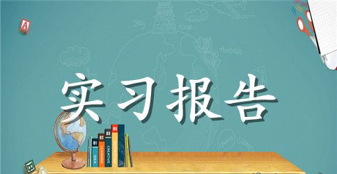 2023年大学生寒假实习总结范文:外贸公司实习