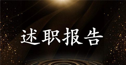2023年高中英语教师述职报告范文