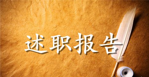 2023年机关公务员述职报告