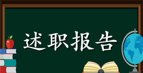 2023年中学一级教师年度述职报告