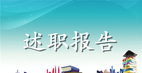 2023小学教师个人述职报告最新