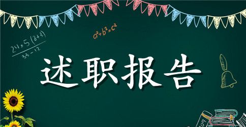 财务经理2023年终述职报告范文2000字