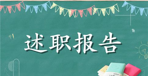 2023年企业机关党支部书记述职报告范文