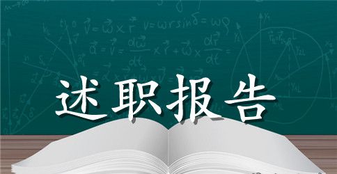 村支书年终述职报告2023
