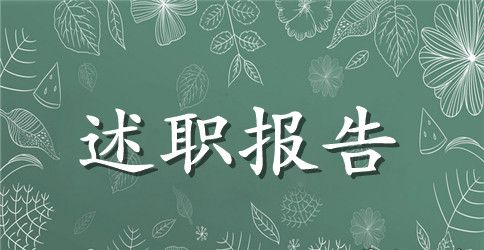 2023年酒店综合办经理述职报告范文