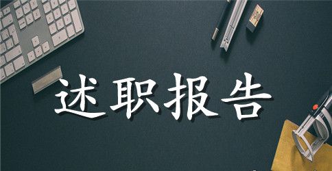 2023年述职报告(民政局副局长)述职报告