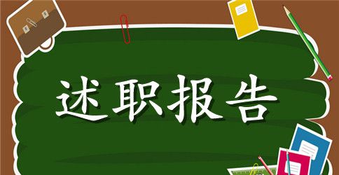 2023年招投标中心年度述职汇报