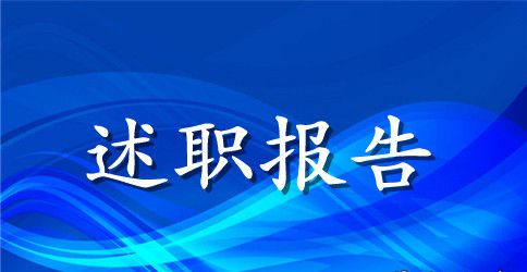 2023办公室本人述职报告范文
