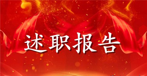 机关主任个人近三年述职小结