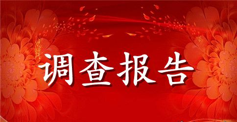 2023实习生教育调查报告