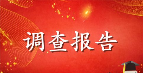 关于国内咖啡市场的调查报告