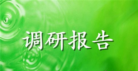 物流管理专业人才市场调研报告