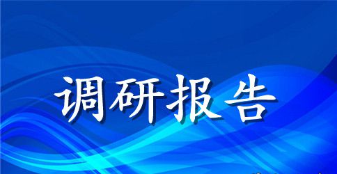 药品快速鉴别目的及应注意问题调研报告