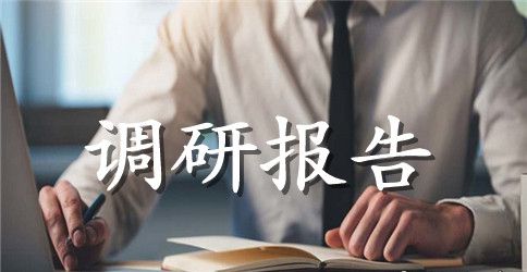 全国大学生信用认知调研报告