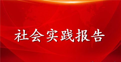 法院实习报告范文精选5篇