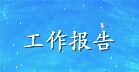 实验员个人工作总结