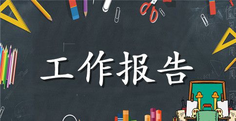 老教师述职工作报告