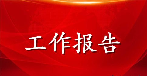 档案局行政执法工作报告简短