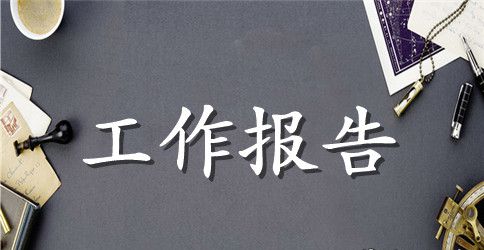 县药监局2023年度政风行风工作报告