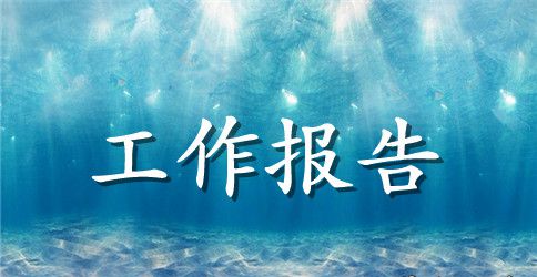 人大机关党建工作调查报告