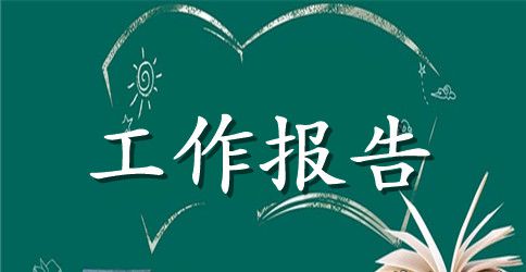 市文体局工作情况工作报告