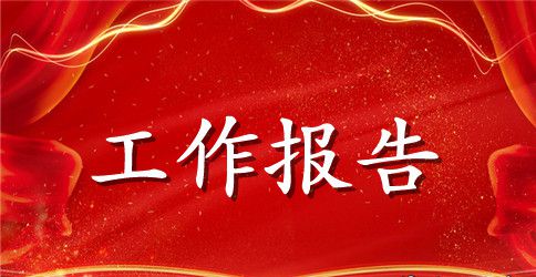小学教学工作报告