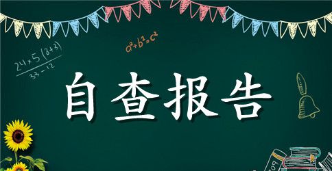 物价局2023年度依法行政自查报告